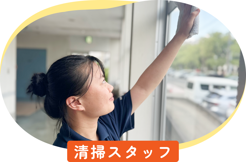 清掃スタッフ