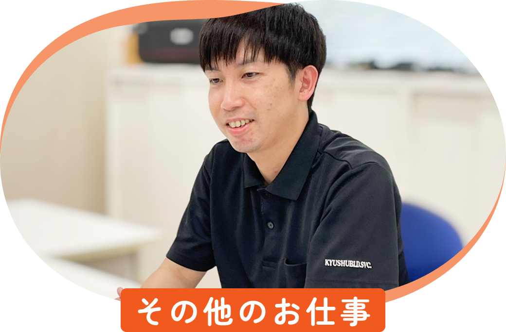 その他のお仕事